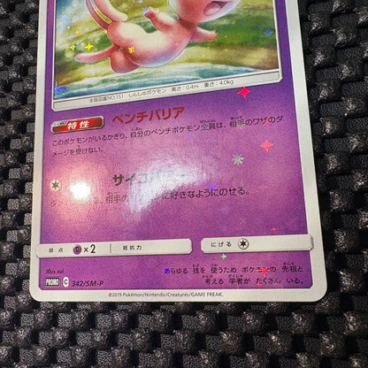 Pokemon Card Mew Tag Team GX Starter Deluxe Set Promo featuring Mew promo card from Sun & Moon series