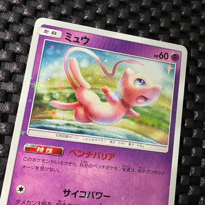 Pokemon Card Mew Tag Team GX Starter Deluxe Set Promo featuring Mew promo card from Sun & Moon series