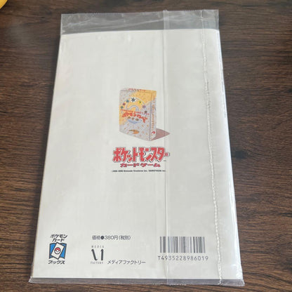 Pokémon Card Game Trainers Vol.5 Official Magazine unopened from 2000 with Steel Pokémon Hagināru bonus