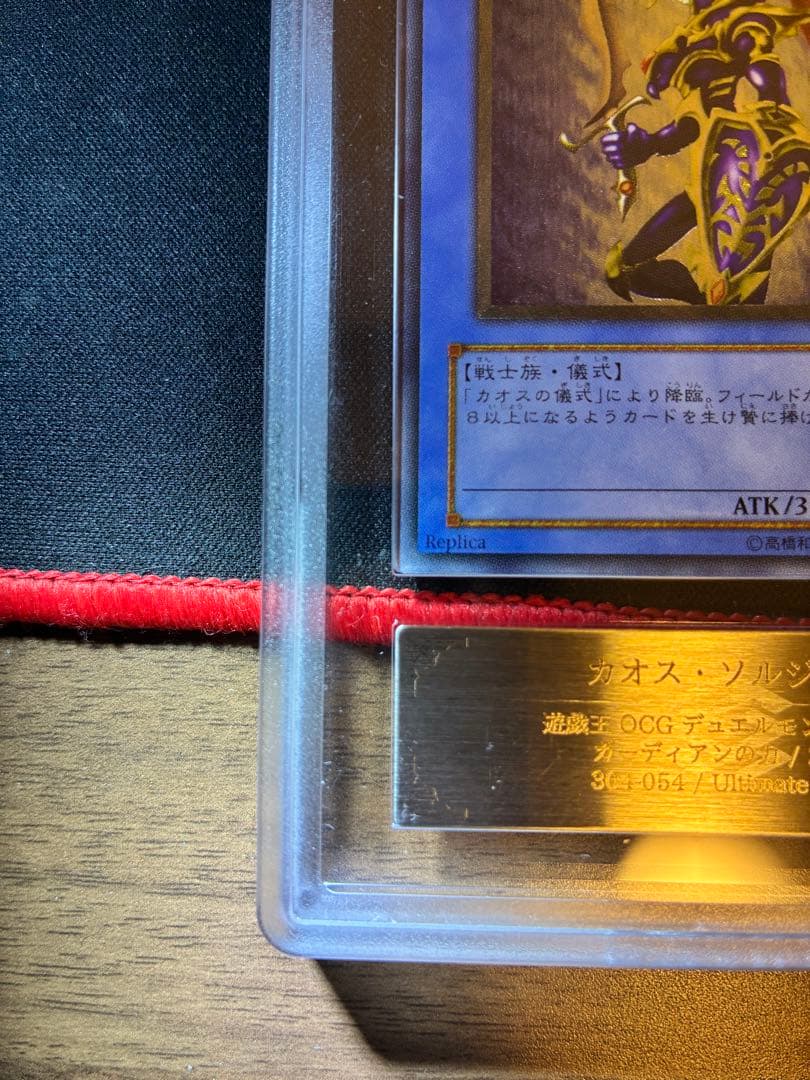 Yu-Gi-Oh Chaos Soldier Relief ARS card authenticity check Japanese import