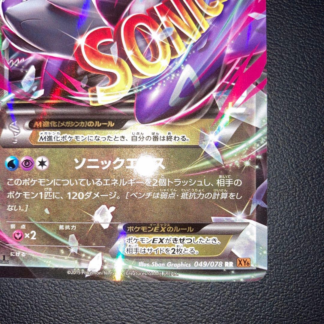 Sony Series M LatiosEX RR XY6 1ed single collectible card from Japan, used condition with minor wear