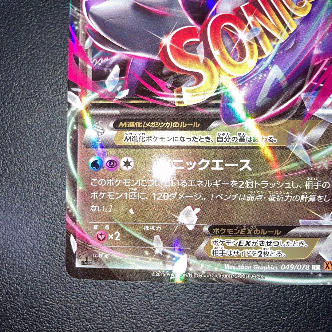 Sony Series M LatiosEX RR XY6 1ed single collectible card from Japan, used condition with minor wear