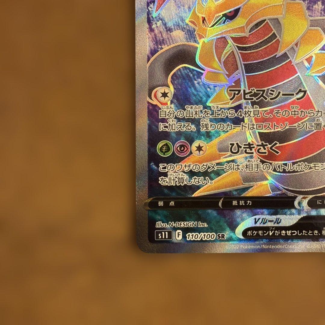 Giratina V SR S11 Lost Abyss 110/100 Pokémon card Japan import in protective sleeve