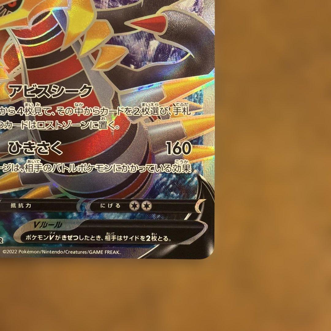 Giratina V SR S11 Lost Abyss 110/100 Pokémon card Japan import in protective sleeve