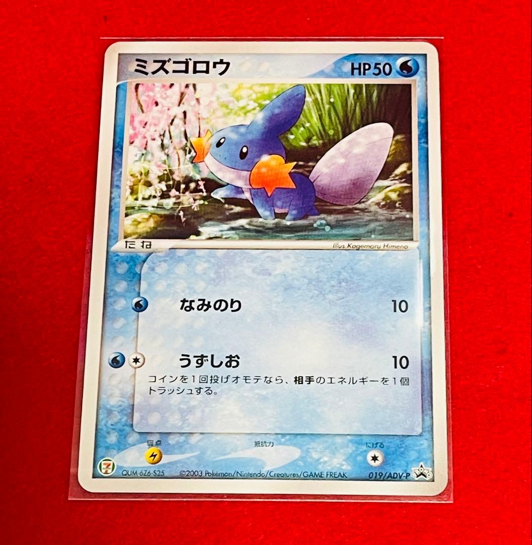 Seven Eleven Limited Promotion Mizugorou 019/ADV-P collectible card in sleeve and side-loader with attached bag