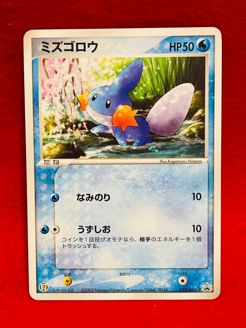 Seven Eleven Limited Promotion Mizugorou 019/ADV-P collectible card in sleeve and side-loader with attached bag