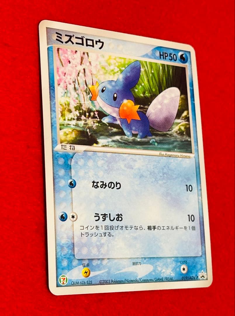 Seven Eleven Limited Promotion Mizugorou 019/ADV-P collectible card in sleeve and side-loader with attached bag