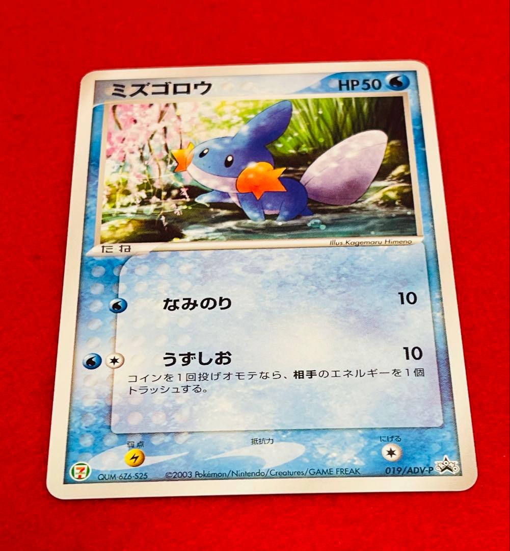 Seven Eleven Limited Promotion Mizugorou 019/ADV-P collectible card in sleeve and side-loader with attached bag