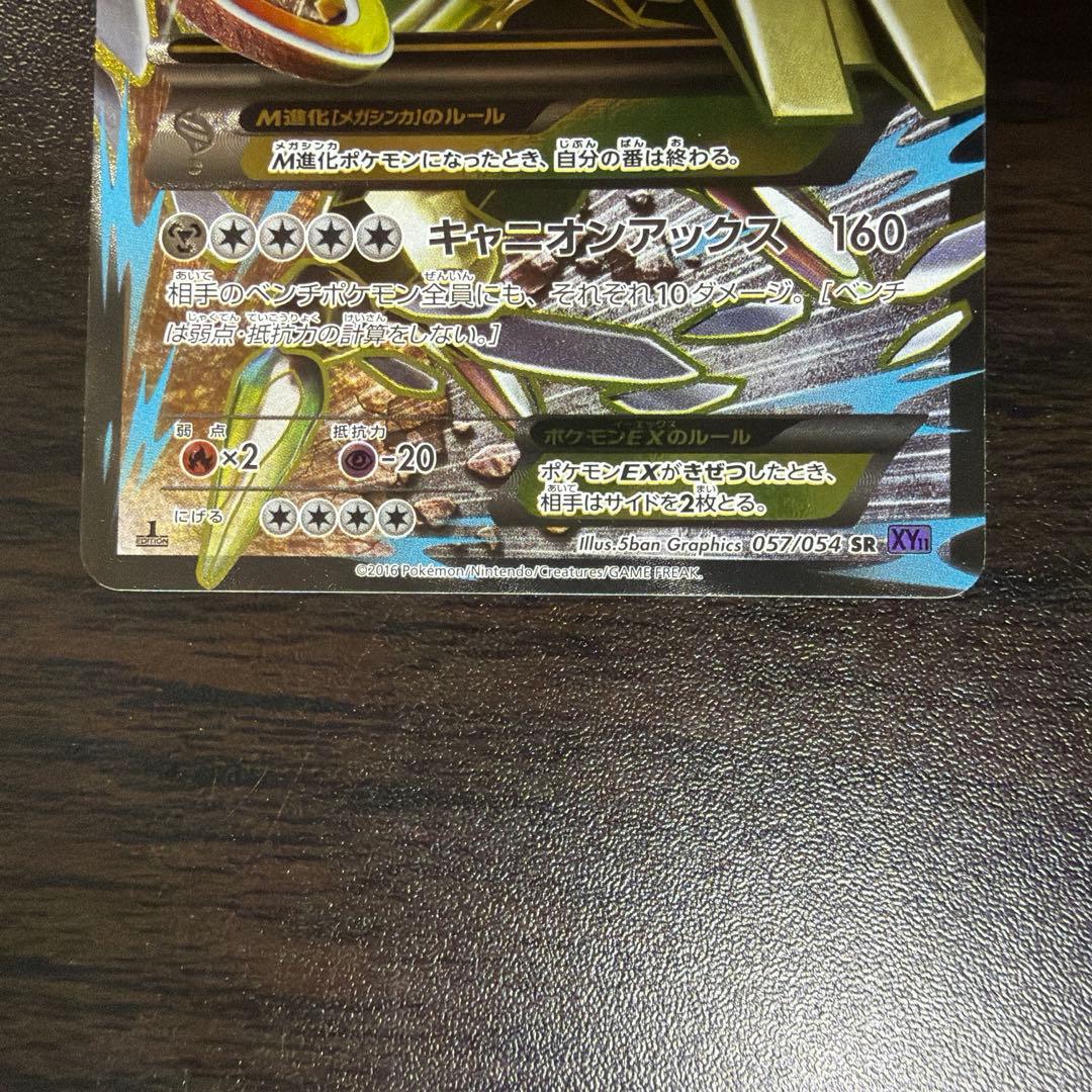 M Haganear EX SR Hot-Blooded Warrior Pokemon Card from Pokemon collection with visible wear