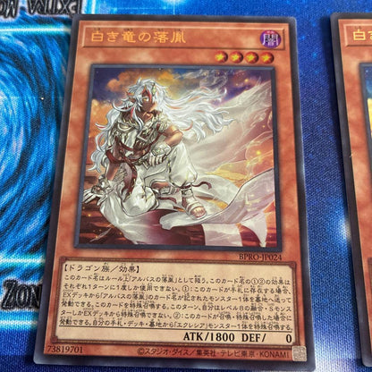 Yu-Gi-Oh White Dragon's Folly Ultra Rare set of 3 Japanese language trading cards