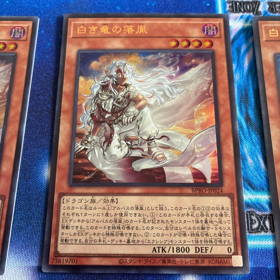 Yu-Gi-Oh White Dragon's Folly Ultra Rare set of 3 Japanese language trading cards