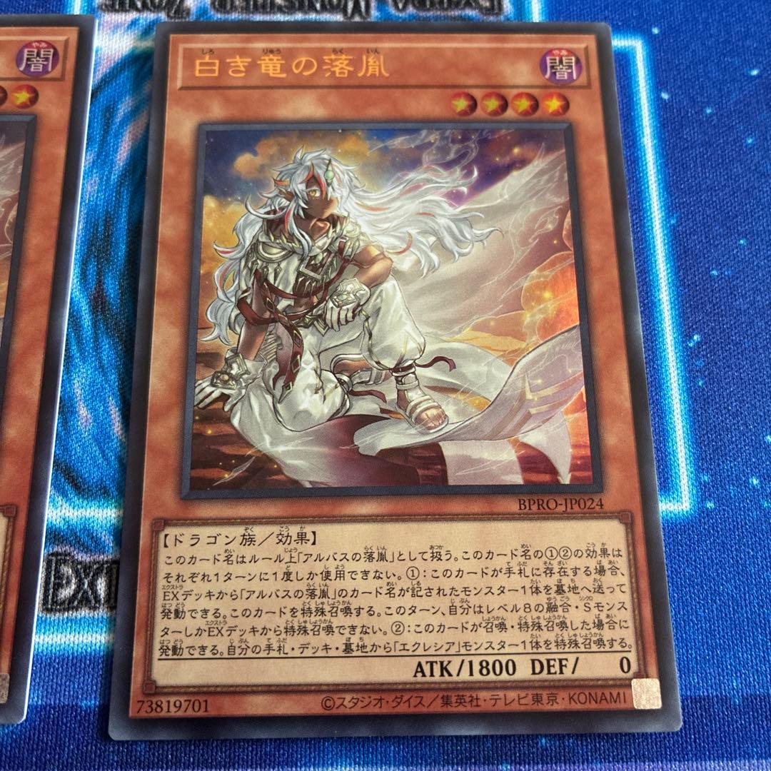Yu-Gi-Oh White Dragon's Folly Ultra Rare set of 3 Japanese language trading cards