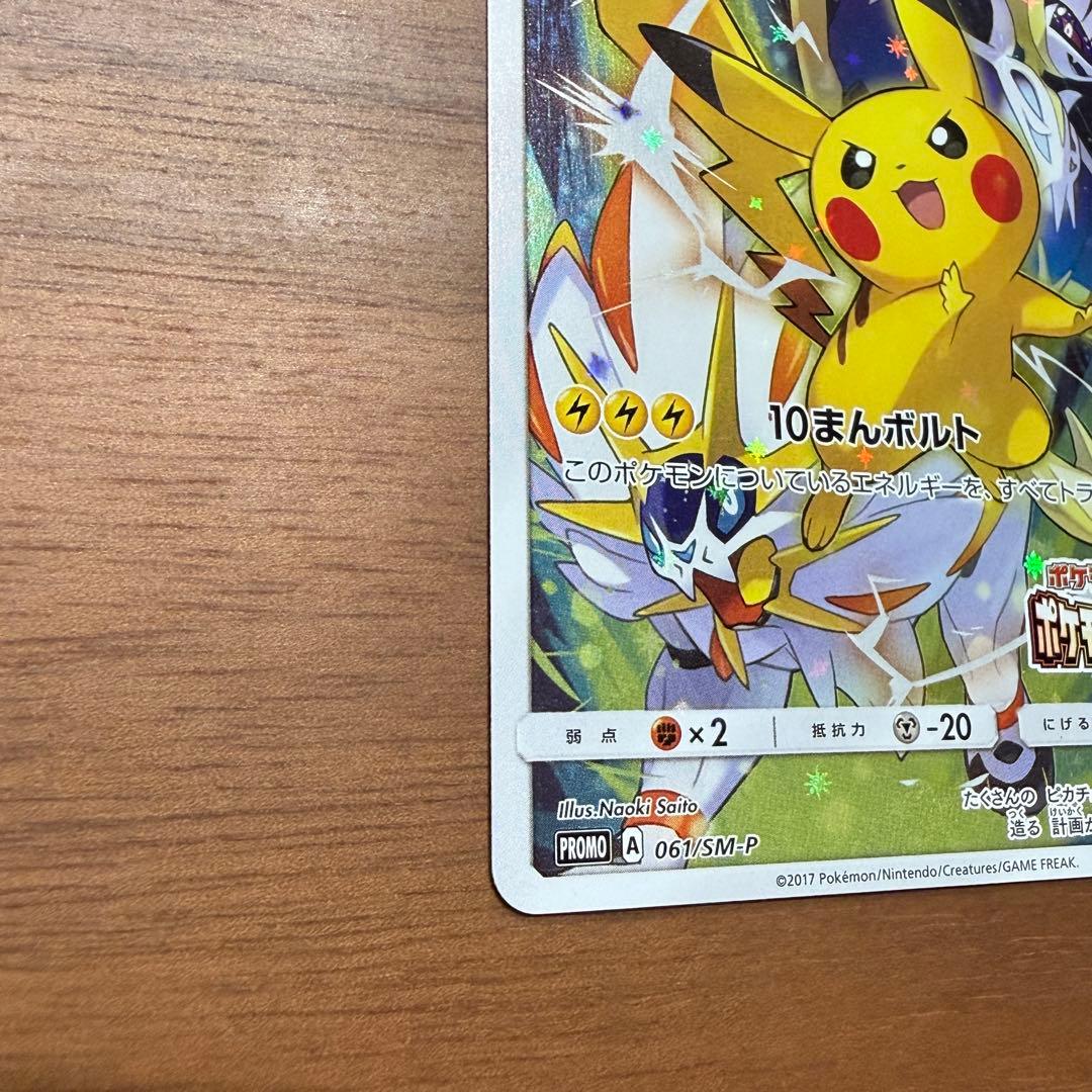 Pokémon Pikachu promotional card SM-P series Sun & Moon Japan import front view