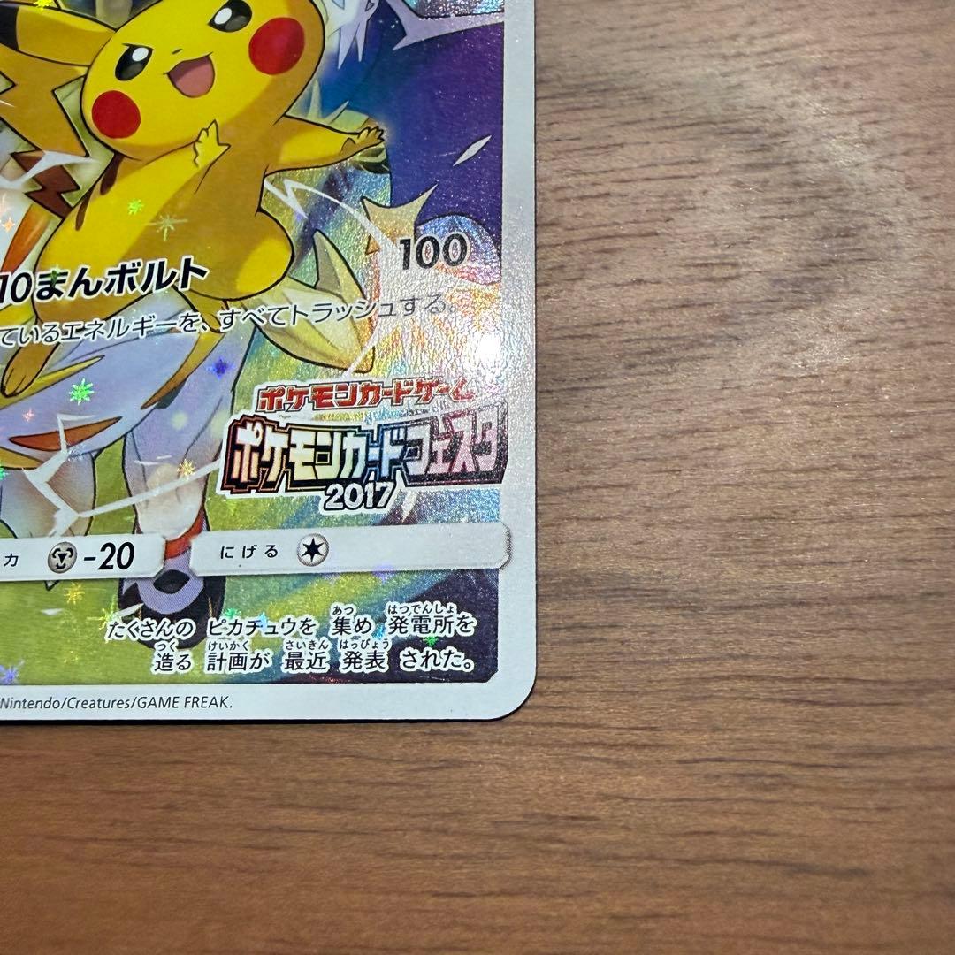 Pokémon Pikachu promotional card SM-P series Sun & Moon Japan import front view
