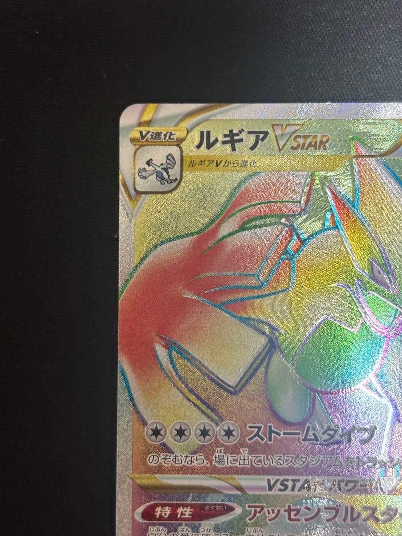 Nintendo Pokemon Card Game Lugia Vstar HR S12 118/098 collectible card from Japan shown in original condition