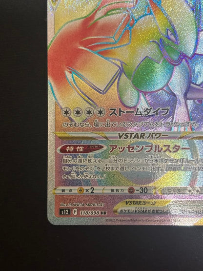 Nintendo Pokemon Card Game Lugia Vstar HR S12 118/098 collectible card from Japan shown in original condition