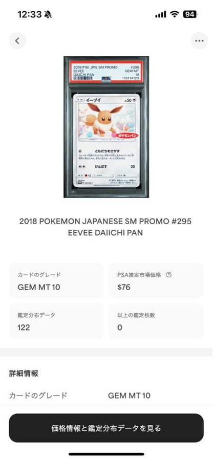 Pokemon PSA10 Eevee Promo 2018 graded card, Japan import, limited 122 copies, encapsulated in plastic case