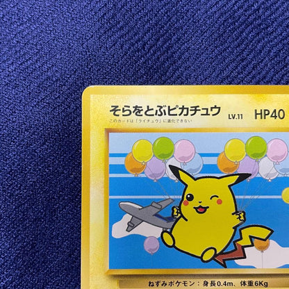 Japanese Pokemon Pikachu Sorawo Tobu Pikachu trading card Model 04 with visible age wear