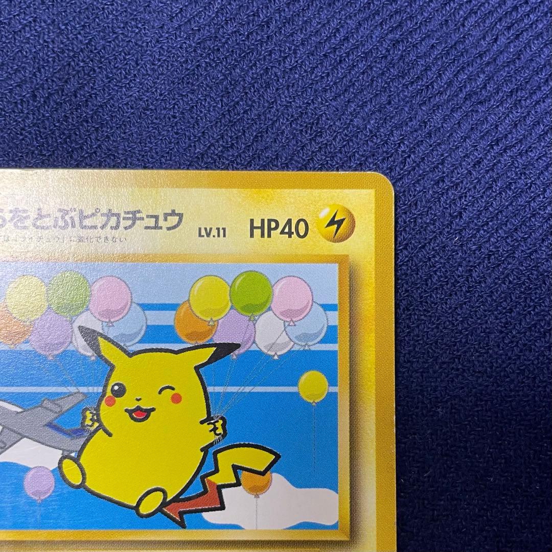 Japanese Pokemon Pikachu Sorawo Tobu Pikachu trading card Model 04 with visible age wear