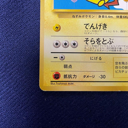 Japanese Pokemon Pikachu Sorawo Tobu Pikachu trading card Model 04 with visible age wear