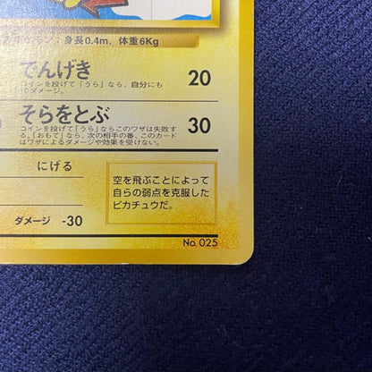 Japanese Pokemon Pikachu Sorawo Tobu Pikachu trading card Model 04 with visible age wear