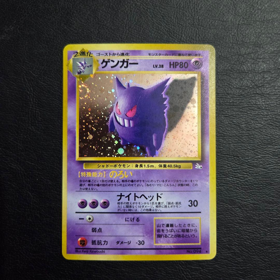 Pokemon Gengar trading card from the Fossil Secrets third expansion set single collectible card