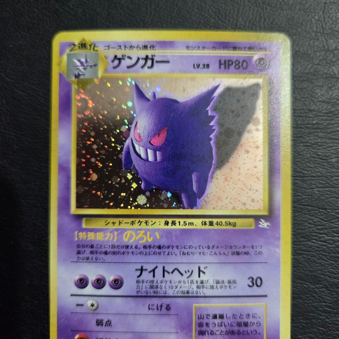 Pokemon Gengar trading card from the Fossil Secrets third expansion set single collectible card