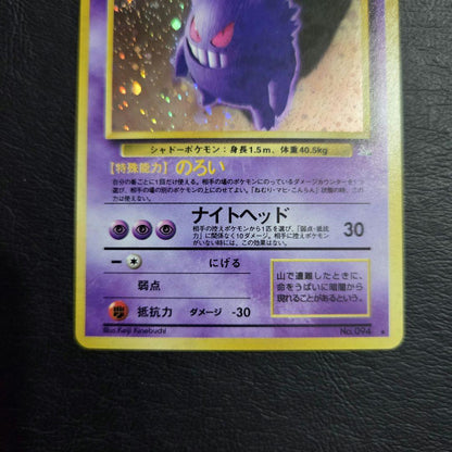 Pokemon Gengar trading card from the Fossil Secrets third expansion set single collectible card