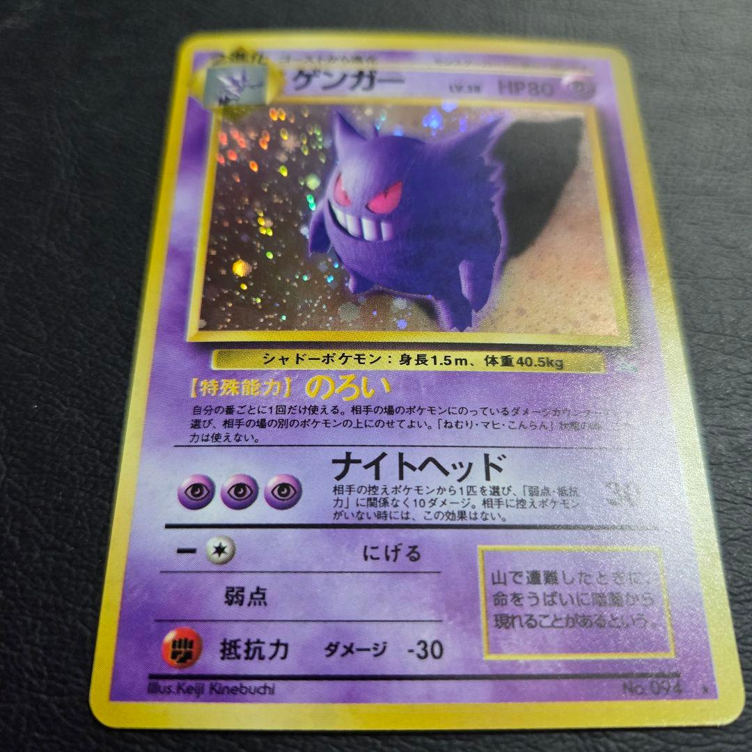 Pokemon Gengar trading card from the Fossil Secrets third expansion set single collectible card