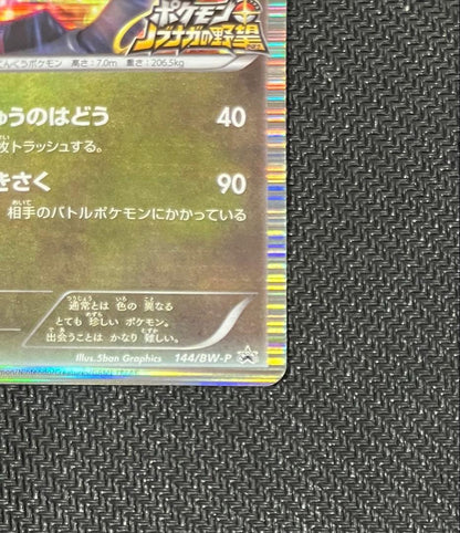 Pokémon Card Rekuza Shiny Promo 144/bw-p from Nobunaga's Ambition, Japan Import in protective sleeve