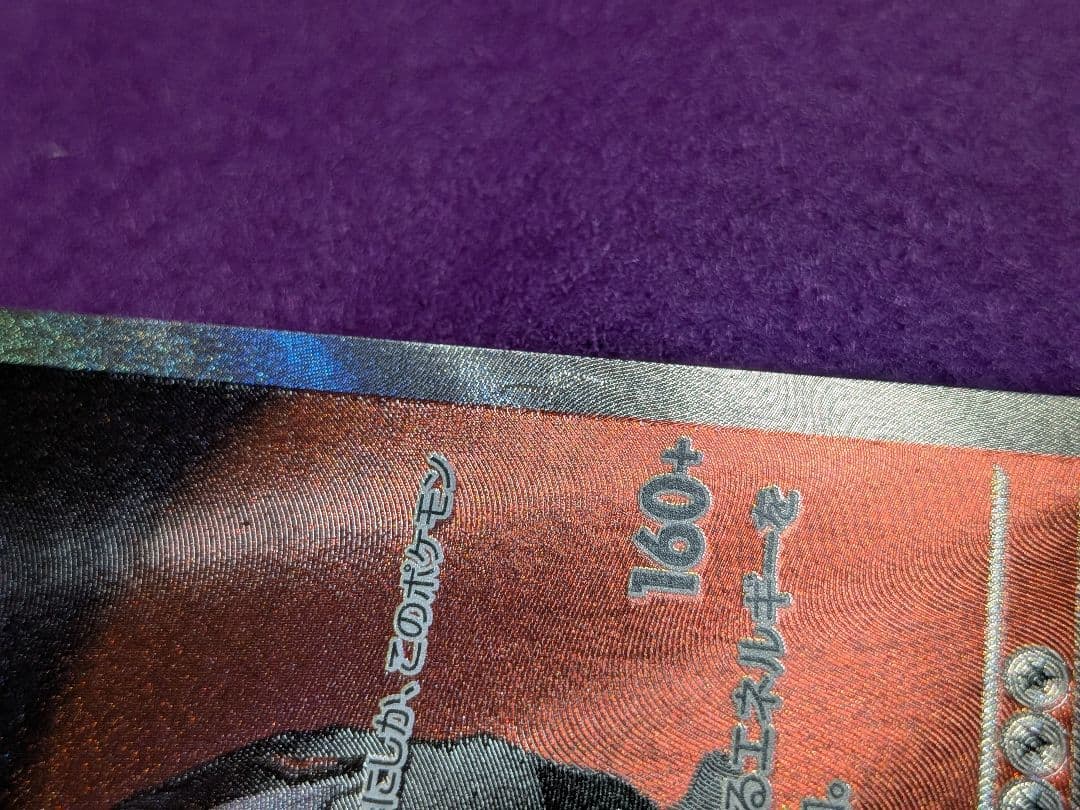 Bandai Pokemon Rocket Mewtwo ex SAR 237/193 trading card in unused condition from Mega Dream ex series