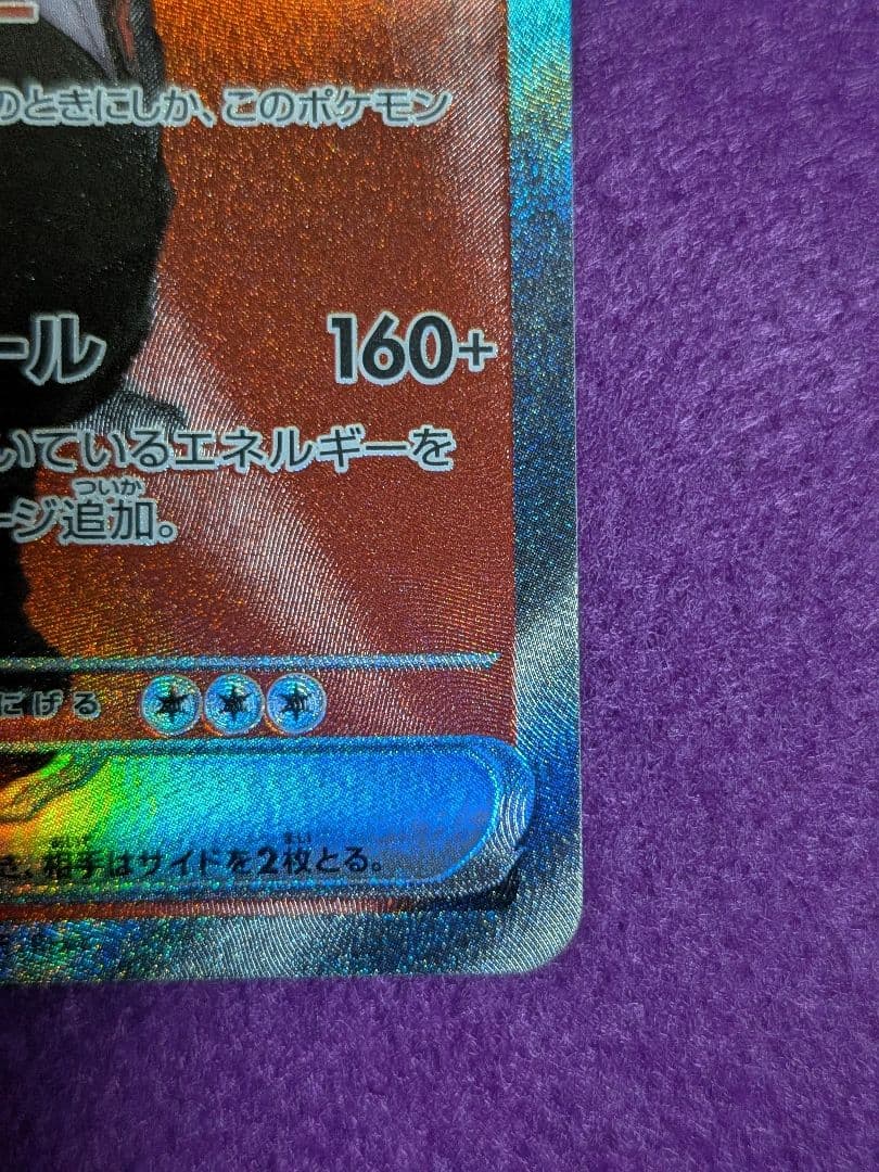 Bandai Pokemon Rocket Mewtwo ex SAR 237/193 trading card in unused condition from Mega Dream ex series