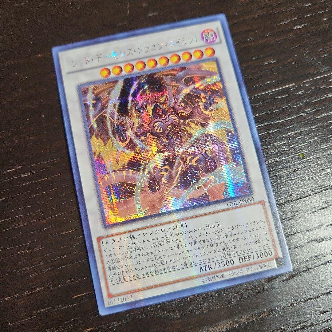 Oogaway Red Demons Dragon Tyrant Synchro Monster card from Yu-Gi-Oh! Asia overseas secret rare version