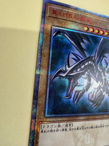 Yu-Gi-Oh Red-Eyes Black Dragon 20th Edition Japanese trading card with artwork and text