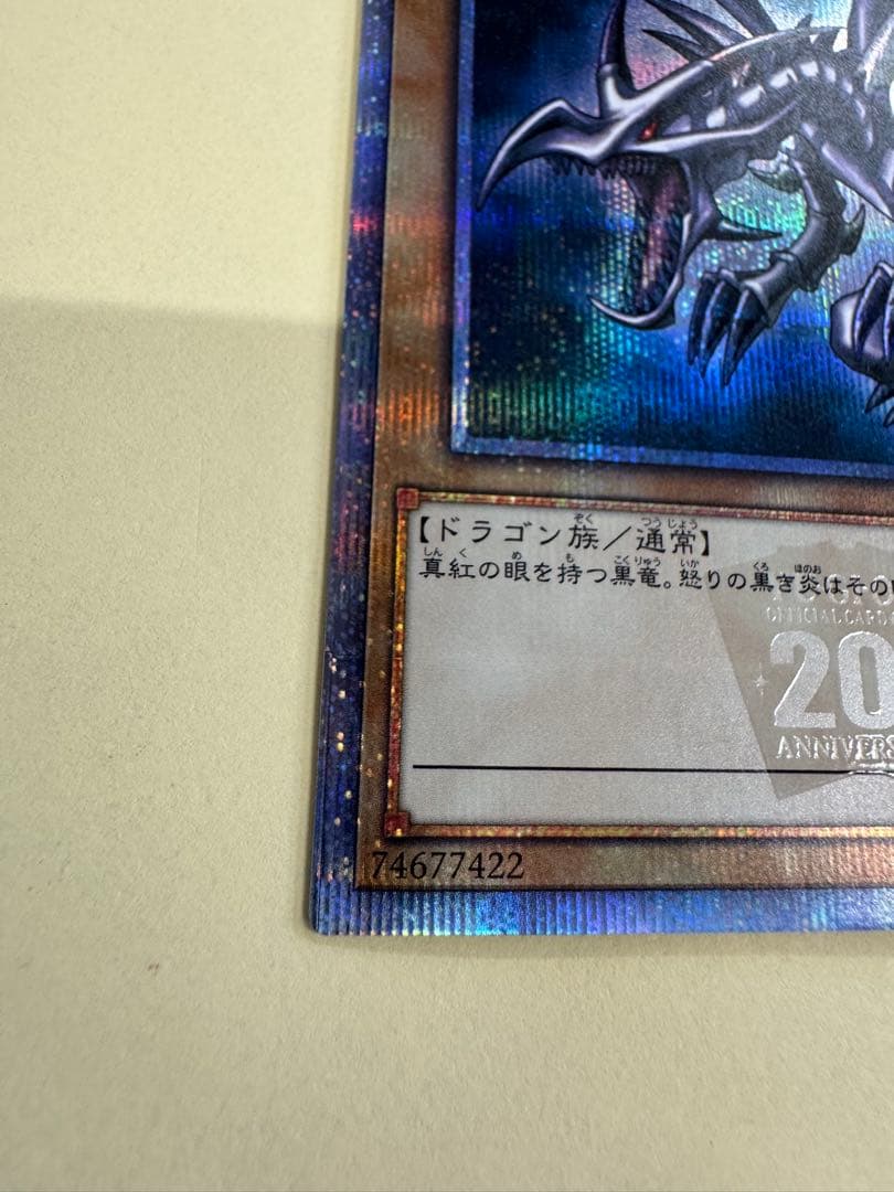 Yu-Gi-Oh Red-Eyes Black Dragon 20th Edition Japanese trading card with artwork and text