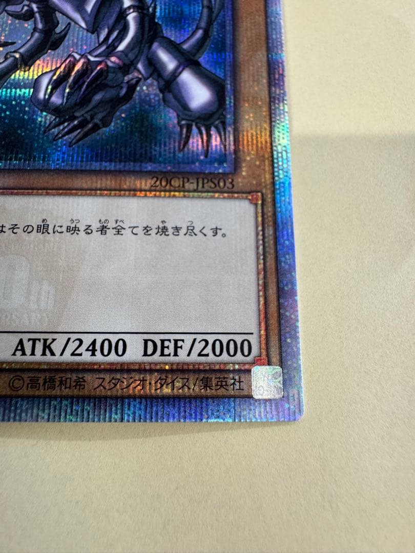 Yu-Gi-Oh Red-Eyes Black Dragon 20th Edition Japanese trading card with artwork and text