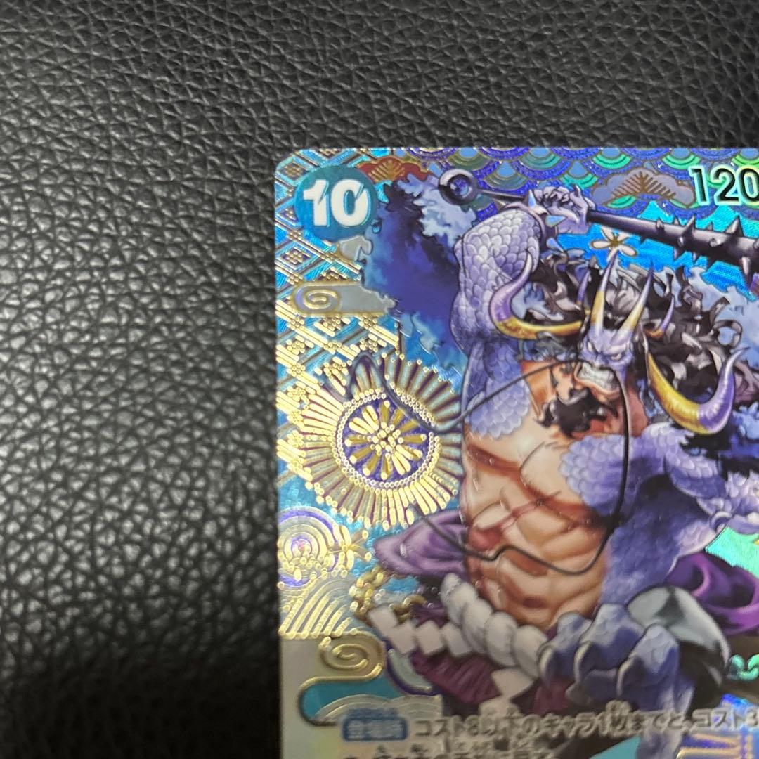 One Piece Kaido SR SP Special Card OP04-044 from OP-05 New Era series in good condition