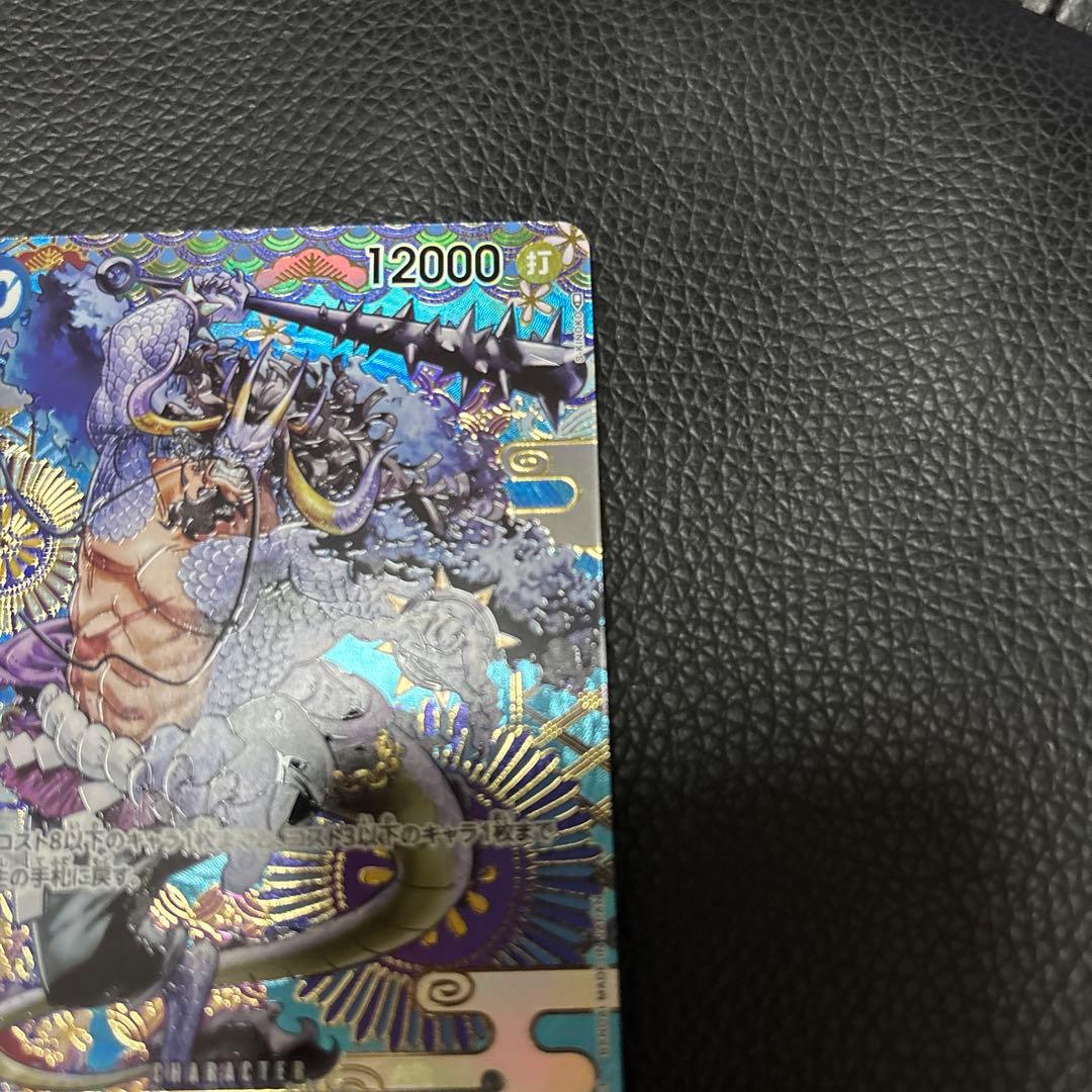 One Piece Kaido SR SP Special Card OP04-044 from OP-05 New Era series in good condition