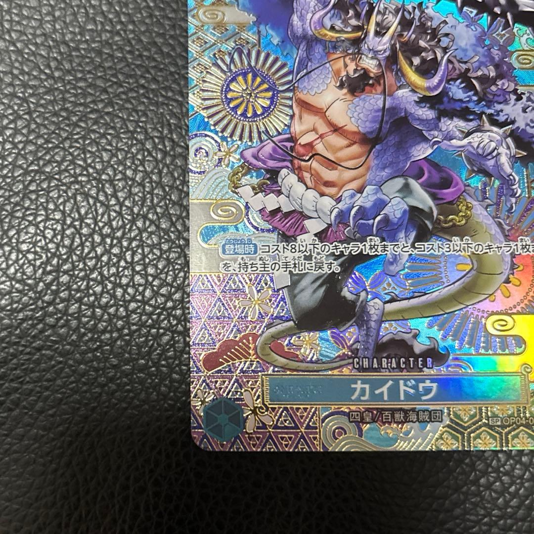 One Piece Kaido SR SP Special Card OP04-044 from OP-05 New Era series in good condition