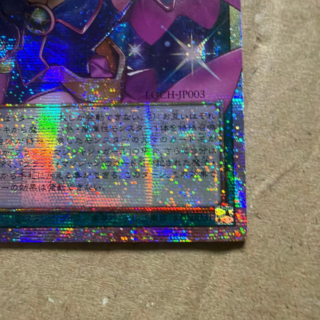 Bandai Yu-Gi-Oh Black Magician Curtain Over Frame Prism Secret Rare Asia Region collectible card