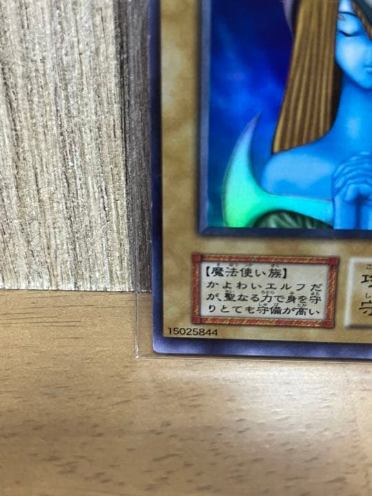 Yugioh Initial Holy Elf card from the Japanese Initial Set showing front artwork and condition