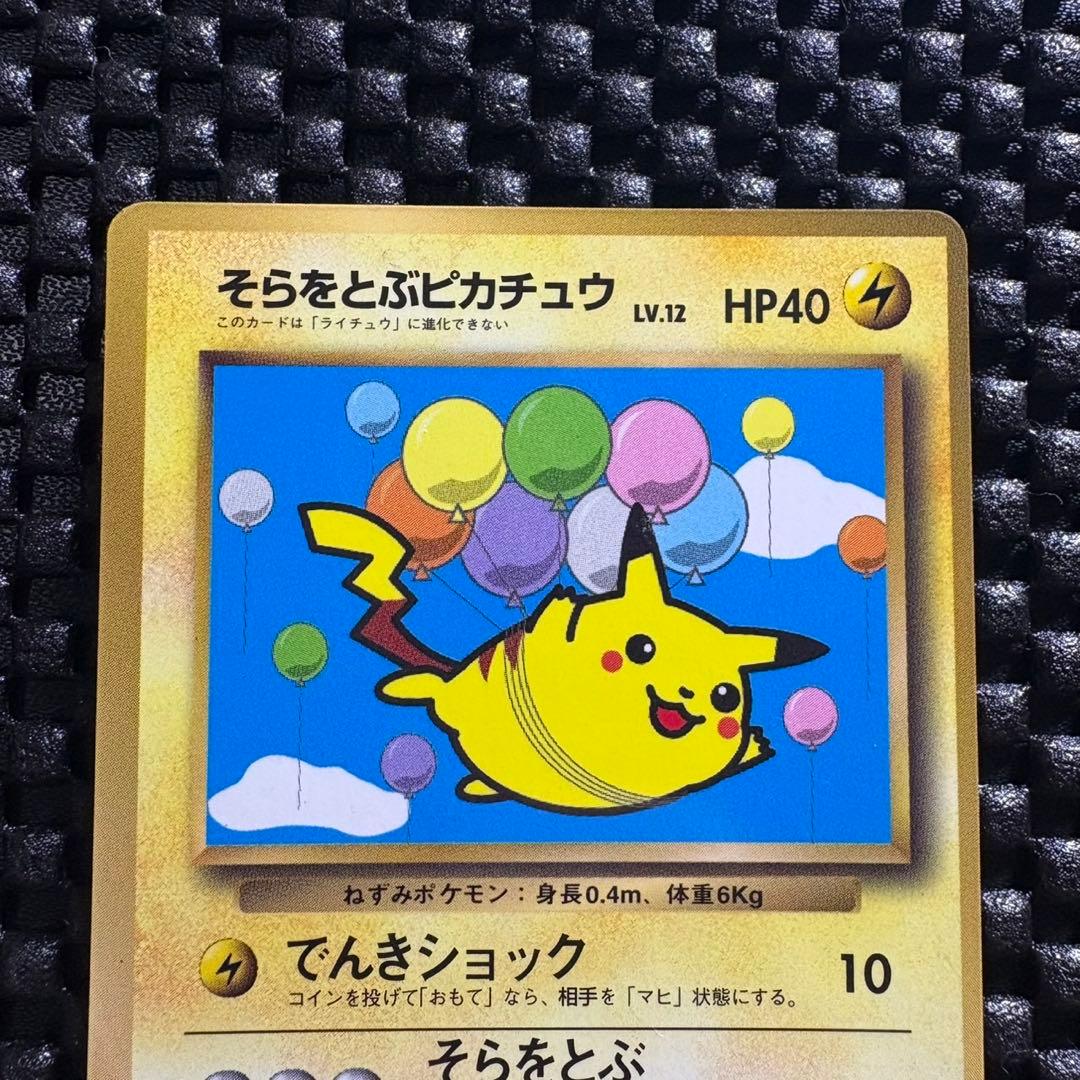 Japanese Pokemon Promo Card Flying Pikachu Lv12 with glossy finish from CoroCoro September issue
