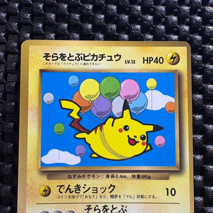 Japanese Pokemon Promo Card Flying Pikachu Lv12 with glossy finish from CoroCoro September issue