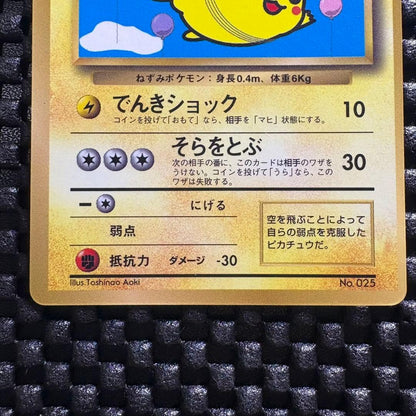 Japanese Pokemon Promo Card Flying Pikachu Lv12 with glossy finish from CoroCoro September issue