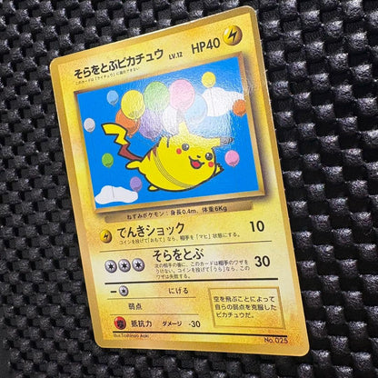 Japanese Pokemon Promo Card Flying Pikachu Lv12 with glossy finish from CoroCoro September issue