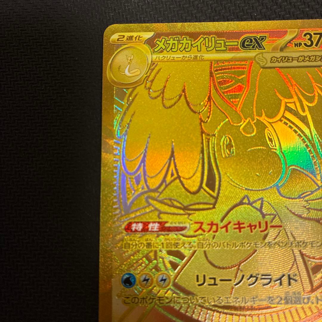Bandai Pokemon Mega Rayquaza EX Mur collectible card in sleeve and loader with no visible damage