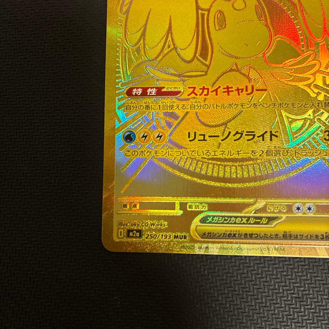 Bandai Pokemon Mega Rayquaza EX Mur collectible card in sleeve and loader with no visible damage