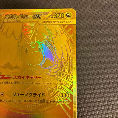 Bandai Pokemon Mega Rayquaza EX Mur collectible card in sleeve and loader with no visible damage