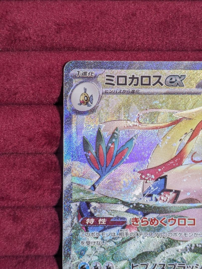 Genuine Pokemon Mirocarlos Ex Sar collectible card from the Japanese series displayed on a white background