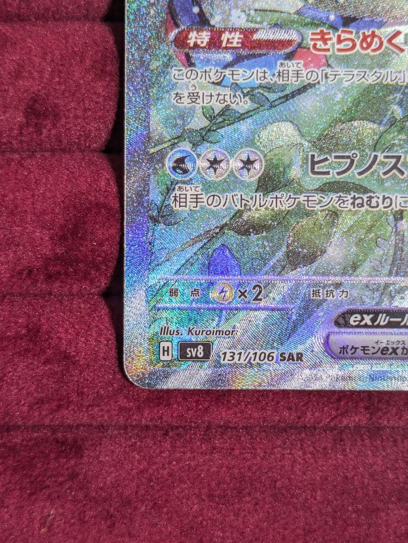 Genuine Pokemon Mirocarlos Ex Sar collectible card from the Japanese series displayed on a white background